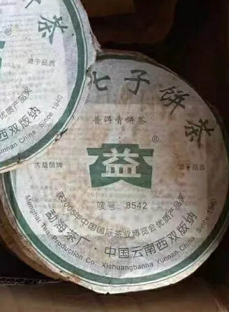 2006年大益8542 最实惠的经济口粮茶！年份口感