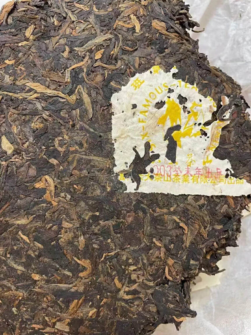 2003年六大茶山·班章野生茶，一件84饼~叶底均匀