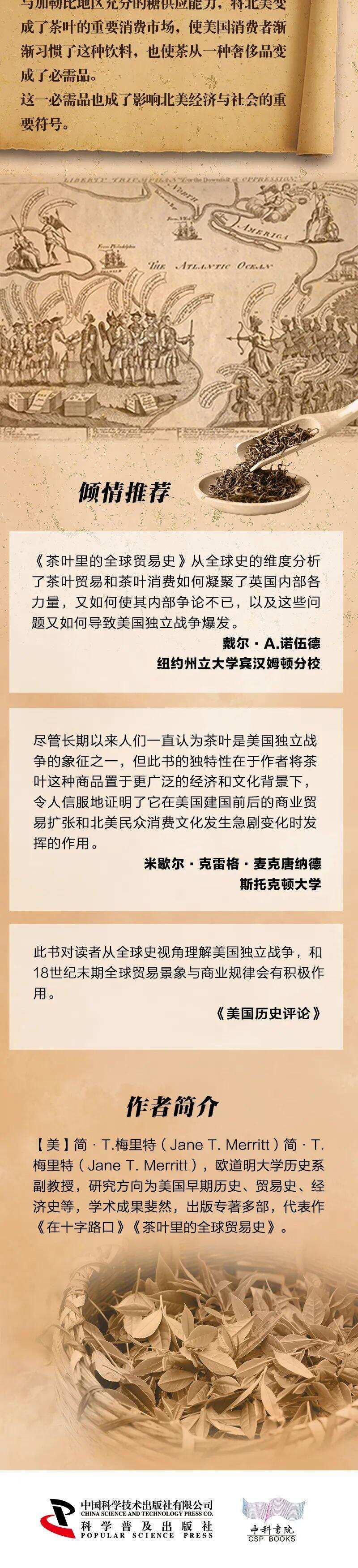 茶惹的麻烦：18世纪全球经济中的消费政治