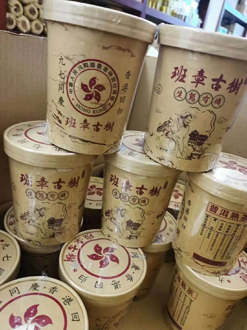 q??九七同庆香港回归，班章古树生态有机茶，年份的陈
