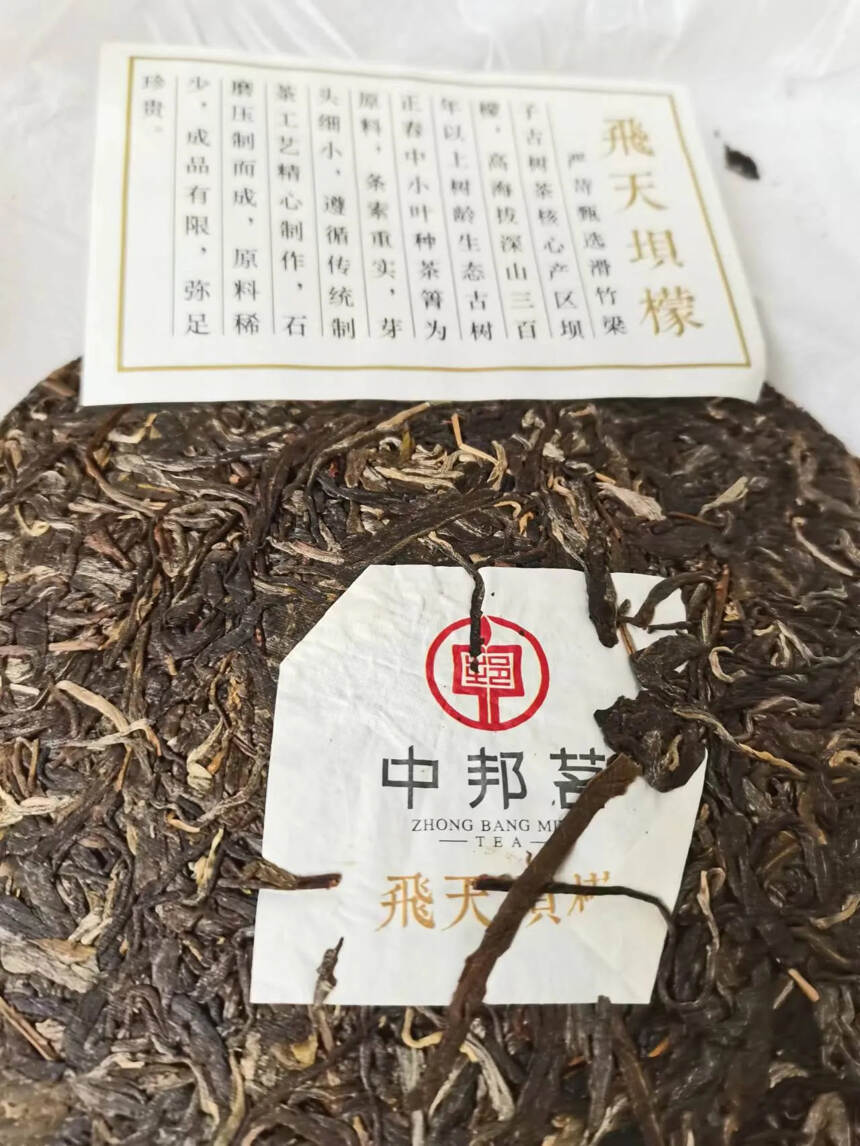 2006年郎河茶厂，班章熊猫六星生态茶。#茶生活#