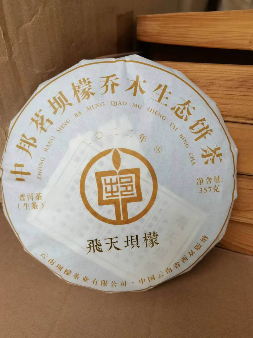 滑竹梁子坝檬，生茶#普洱茶# #广州头条# #茶生活