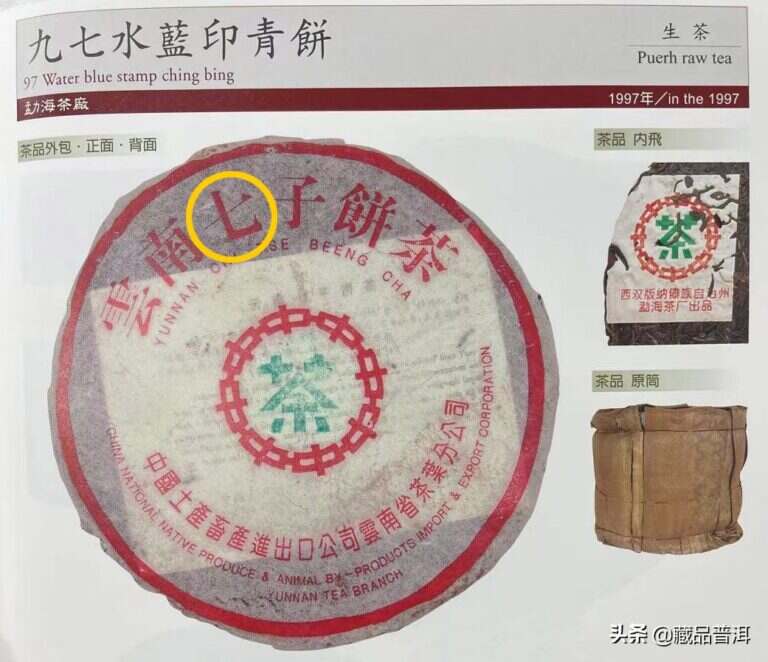 如何看普洱茶的年份（老茶年份考据方法）