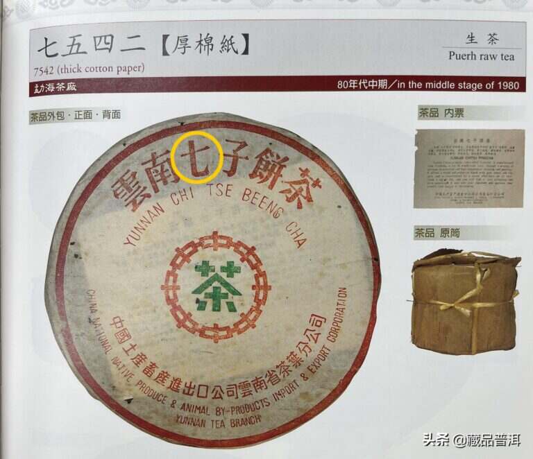 如何看普洱茶的年份（老茶年份考据方法）