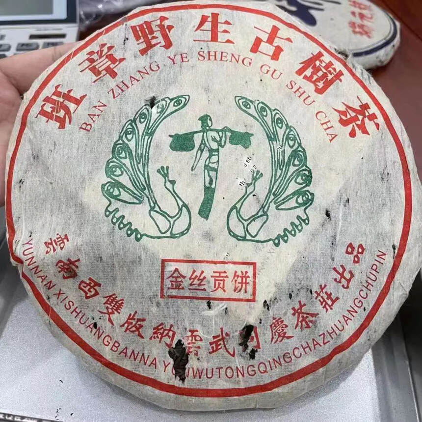 ??02年班章金丝贡饼 黄丝带青饼。厚实饱满，口感旷