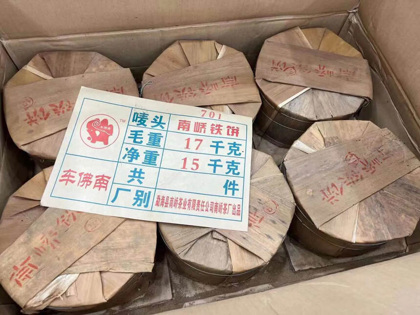 ??好仓701南乔铁饼，品相完美，仓储完美，叶底均匀