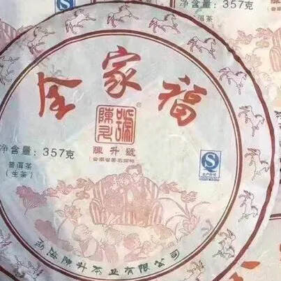 2014年陈升号全家福，320一饼[庆祝][庆祝]茶