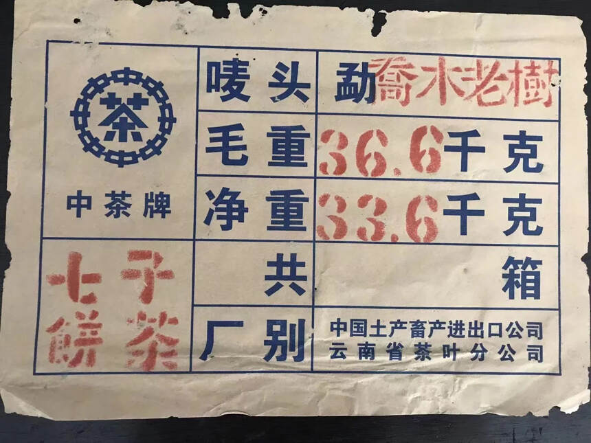 03乔木老树红丝带，茶气足 回甘持久