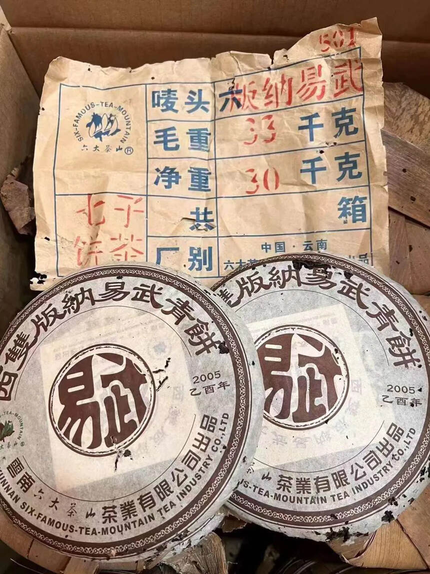 ??2005年六大茶山易武，条索肥壮饱满，口感柔和细