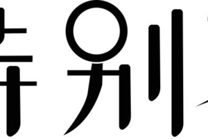 勐库戎氏本味大成普洱有机生茶直供优惠|特别茗