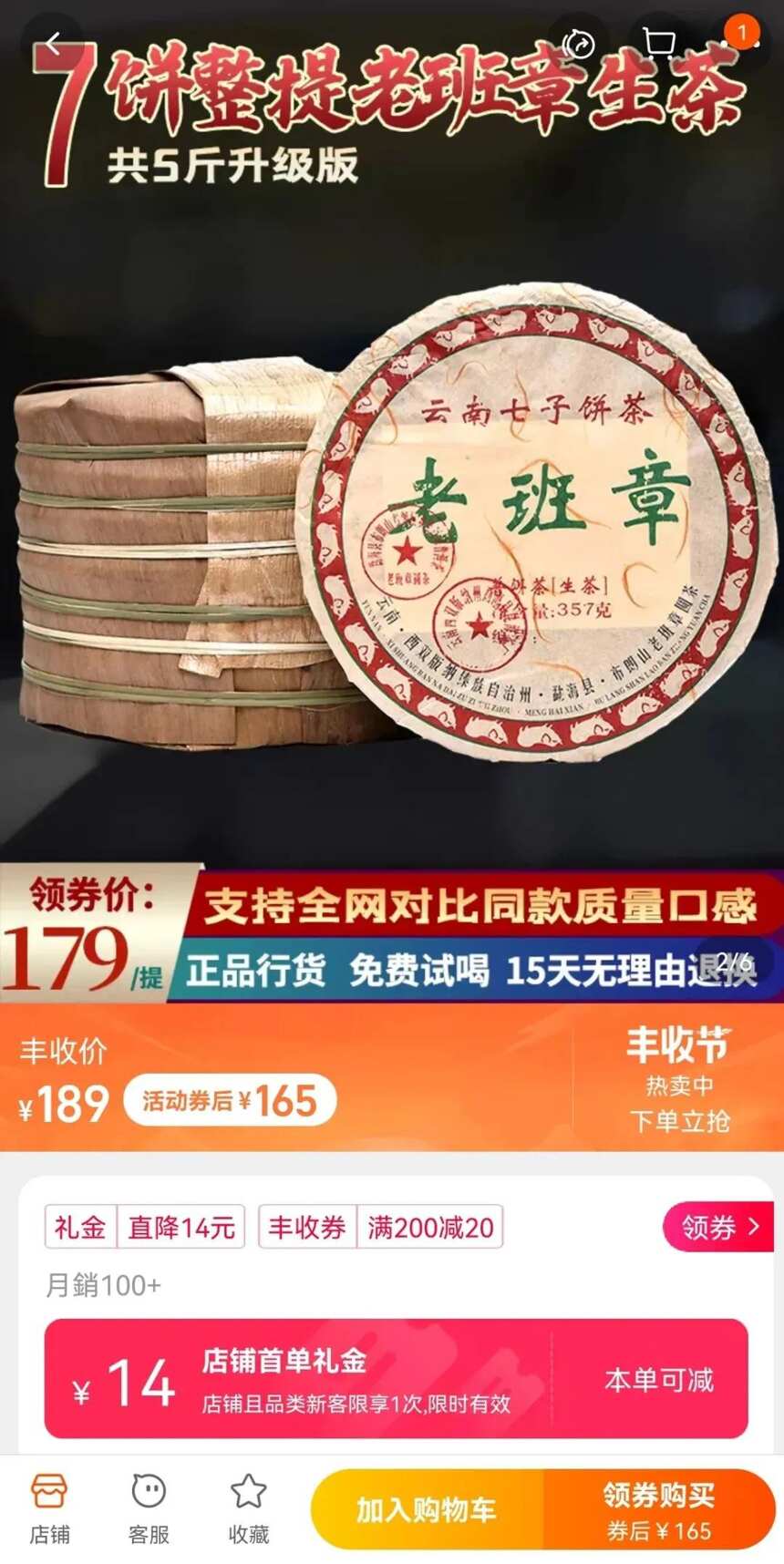 普洱茶六十军规（七）