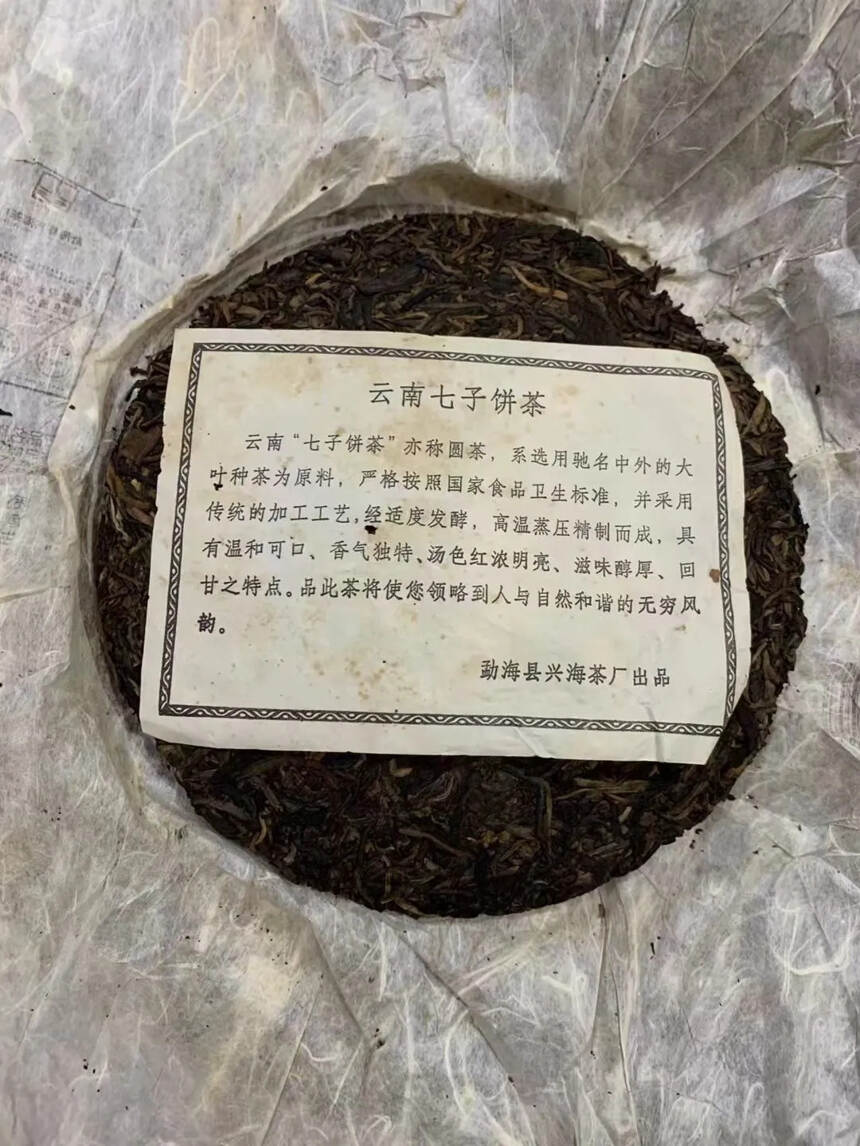 06年兴海茶厂班章野生乔木青饼15年干仓转化了,茶气