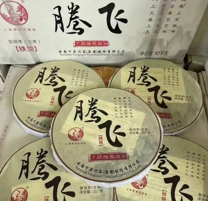 2014年下关飞台＂腾飞＂铁饼.生茶28饼/件，仓储