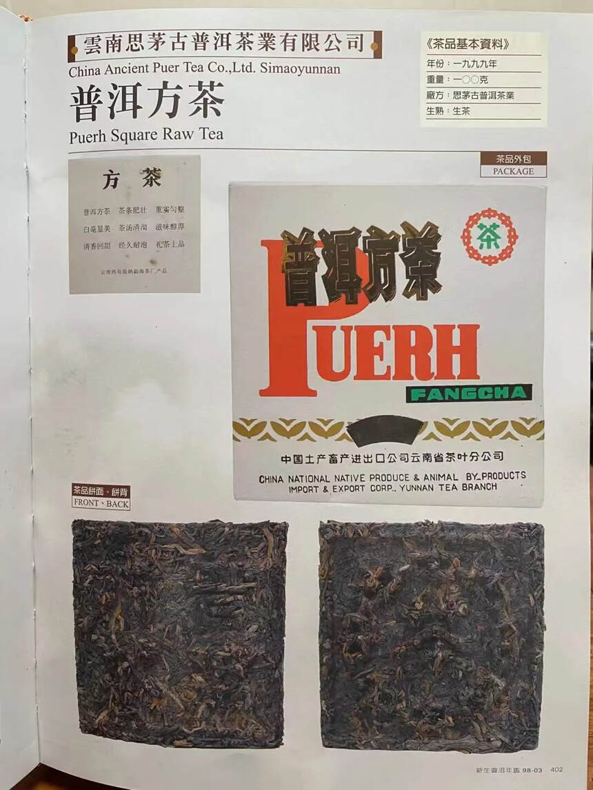 99思茅砖，少有的勐海茶厂版本。跟末代茶王之称的92