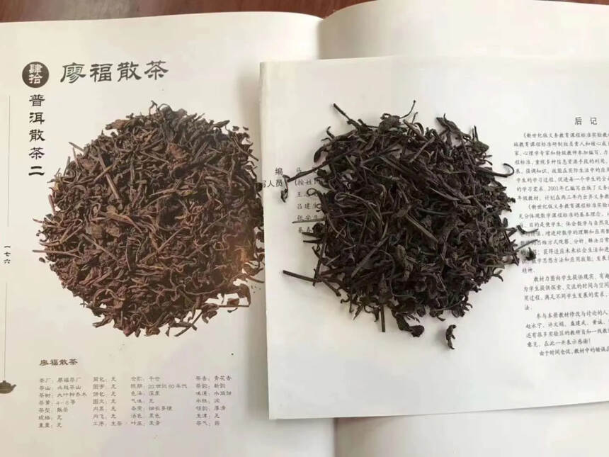 廖福散茶是越南的普洱茶菁。六十年代廖福散茶茶料选用优