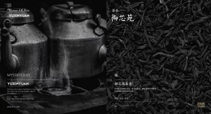 【赏】御芯苑茶室|品牌形象设计