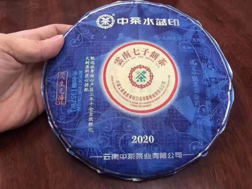 2020年 中茶 蓝宝石水蓝印，三年陈料，大树班章，