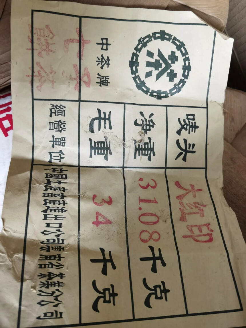 89年大红印生茶蓝标红印昆明纯干仓，布朗山古树茶箐茶