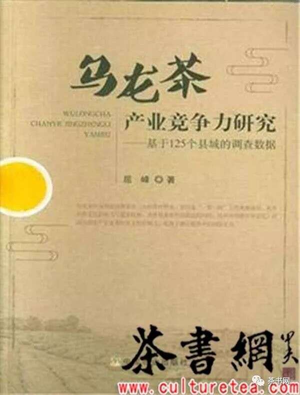 乌龙茶产业竞争力研究基于125个县域的调查数据