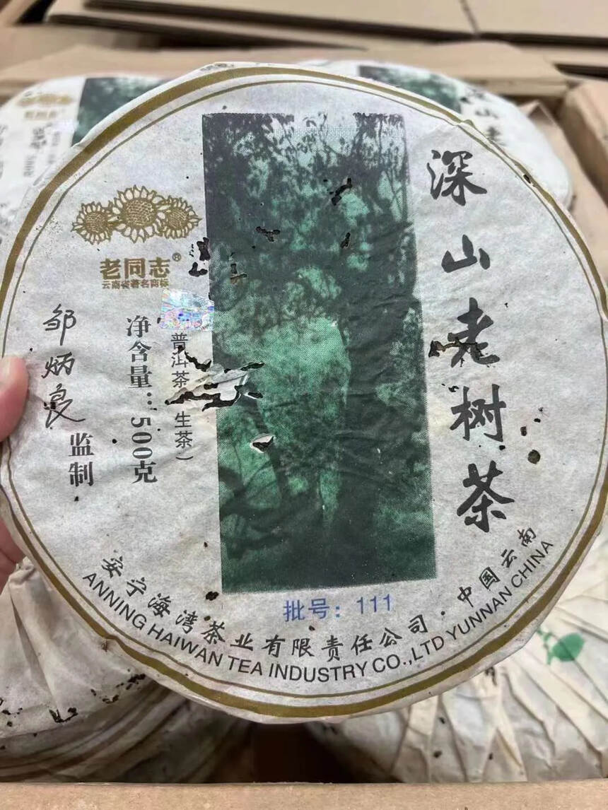 ??2011年老同志深山老树，仓储干仓，茶味柔，入喉