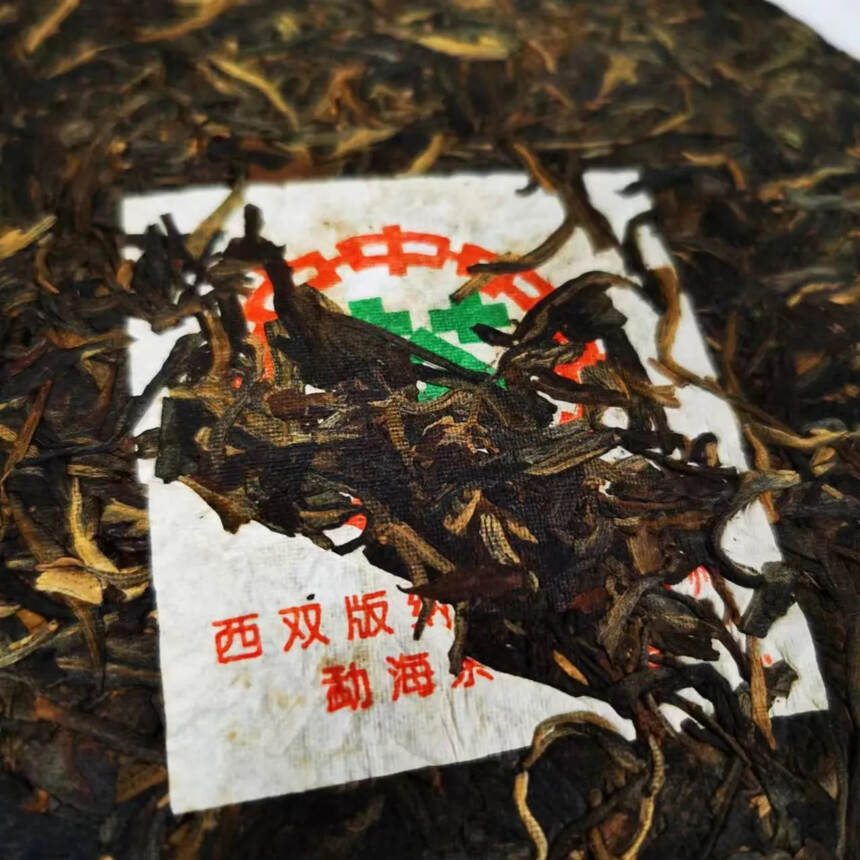 99年中茶水蓝印，勐海茶厂内飞绿印生茶。