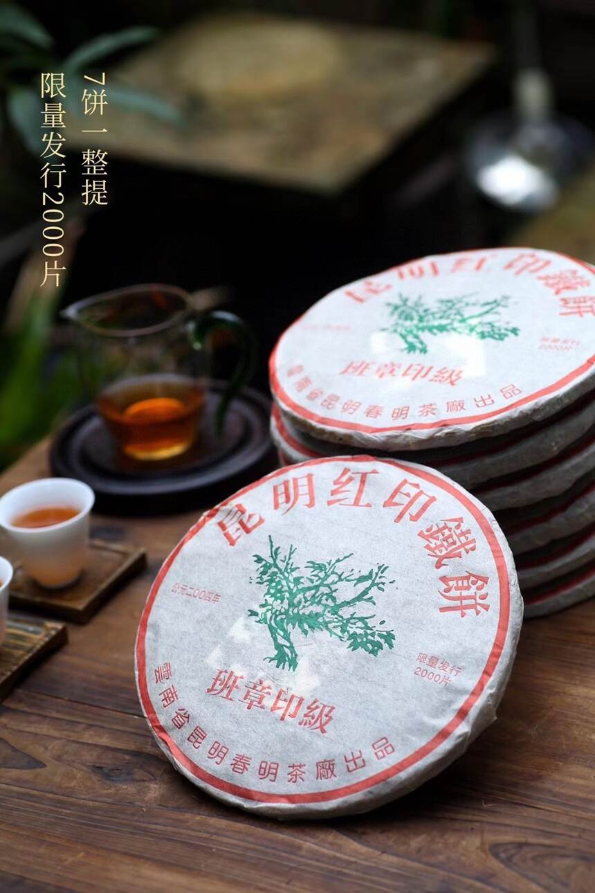 04年班章印级铁饼，昆明红印生茶。惊世之。04年班章