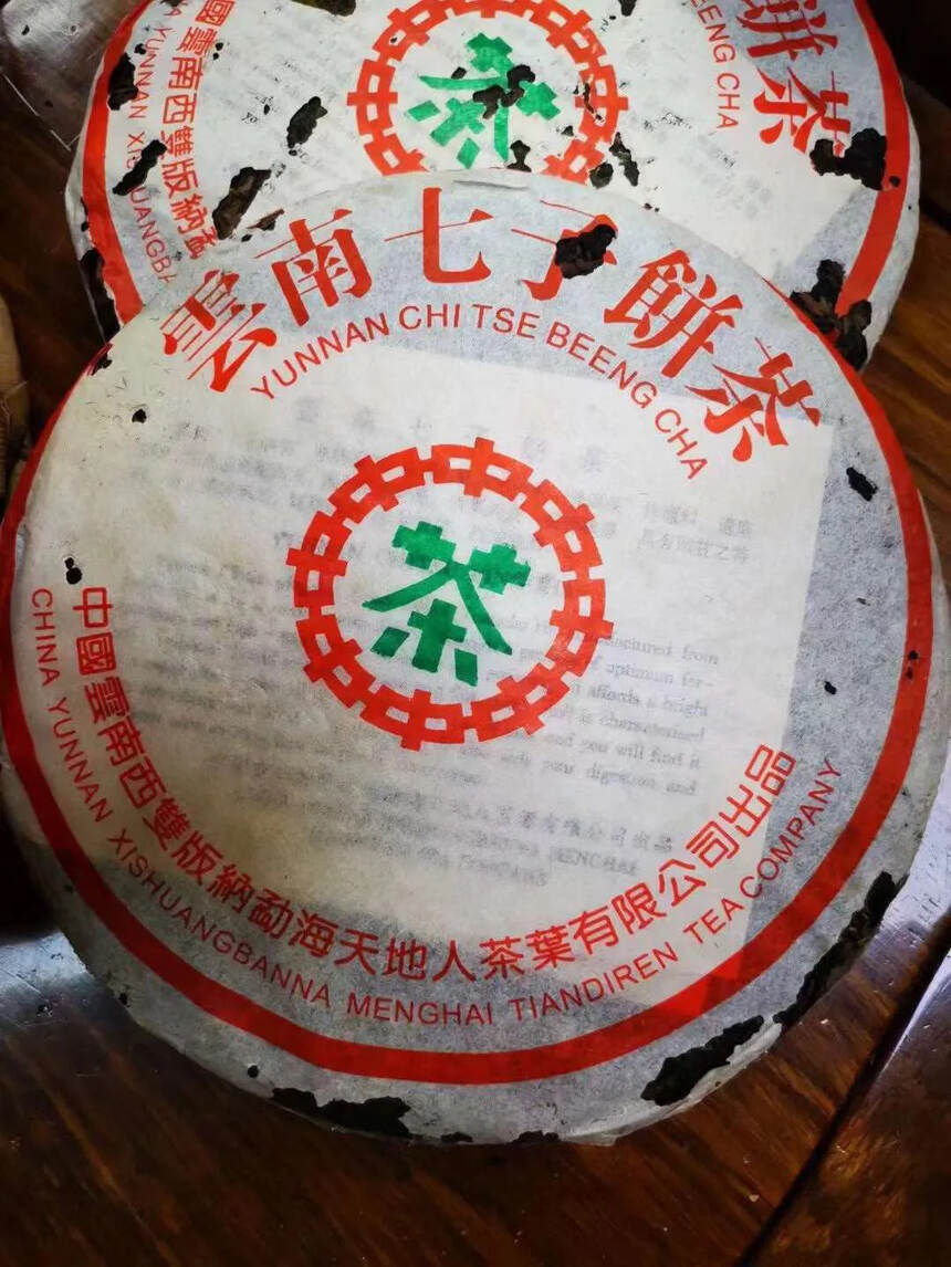 ??90年代天地人绿印老生青饼，色泽油润，入口即可感