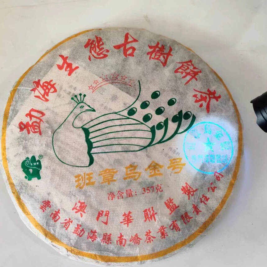 2006年南侨茶厂出品班章乌金号勐海生态古树饼茶，普