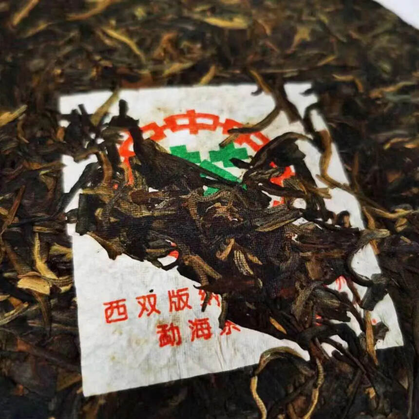 ??99年中茶水蓝印，勐海茶厂内飞绿印生茶。条索粗壮