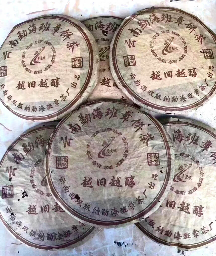 2005年 云南勐海班章饼茶 越旧越醇熟普洱茶，西双