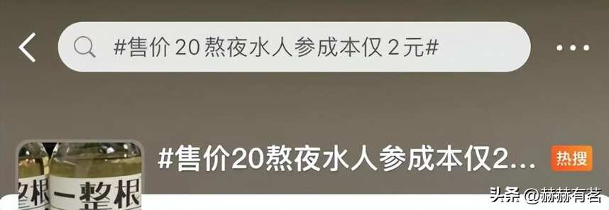 被人疯狂种草的“熬夜水”是真养生还是智商税？