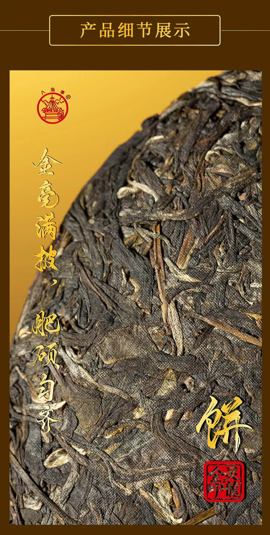 八角亭金印灵龙，精选易武五大名山:弯弓老寨、茶王树、