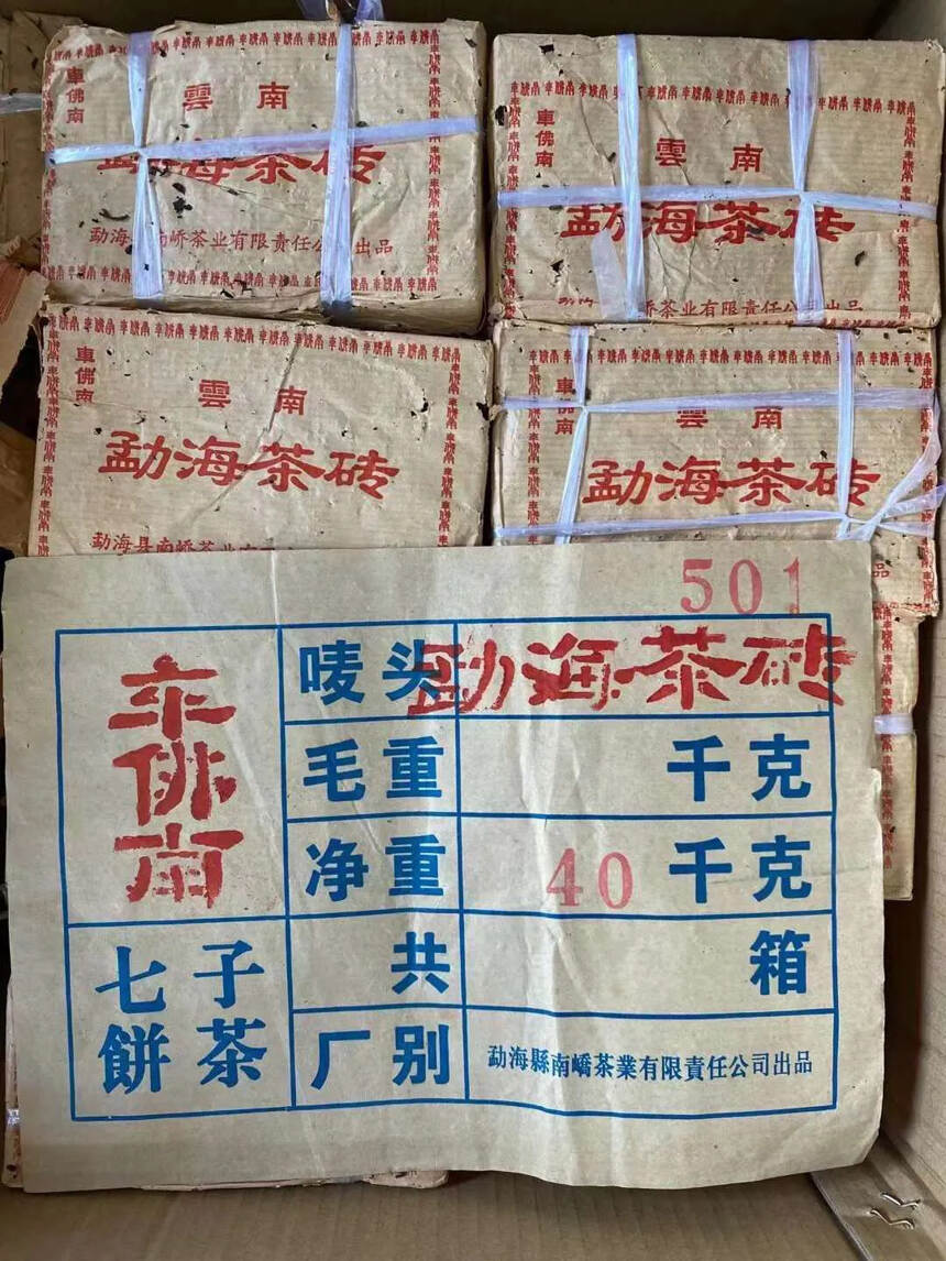 2005年南峤茶厂 勐海茶砖 宫廷熟茶，250克/片