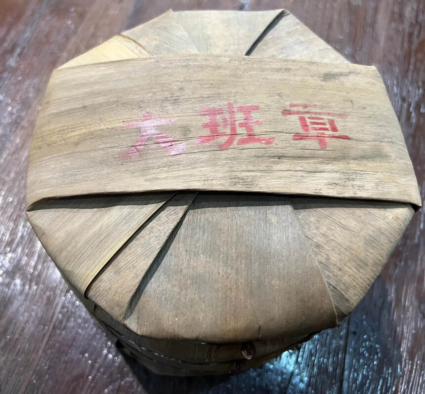 03年大班章印级古茶有机生茶，香气高扬，回甘迅猛，纪