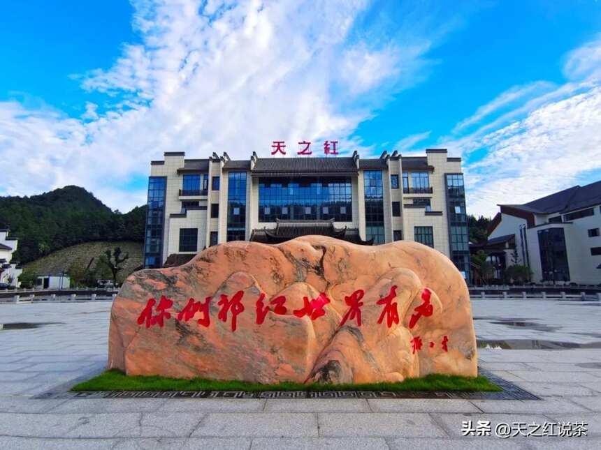 国庆游祁门 打卡新高地 I 中国祁红科技博览园盛妆呈展