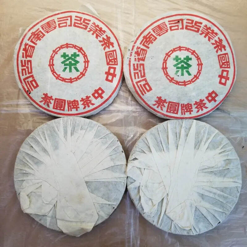 97年艺术字老生茶，美术字铁饼！干仓梅子香！好茶待懂