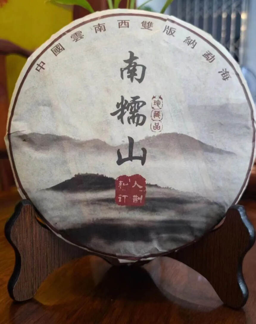 2006年象明茶厂南糯山私人订制老生茶#普洱茶# #