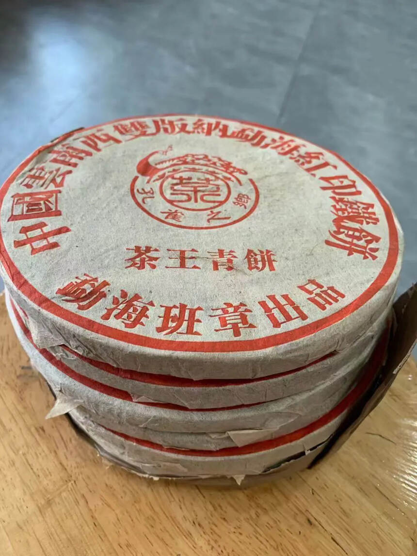 2003年班章茶王红印铁饼，357克/片，7片/提，
