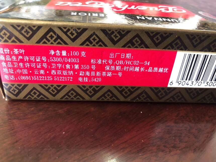 1999年大益小黑盒100克勐海味熟。1999年大益