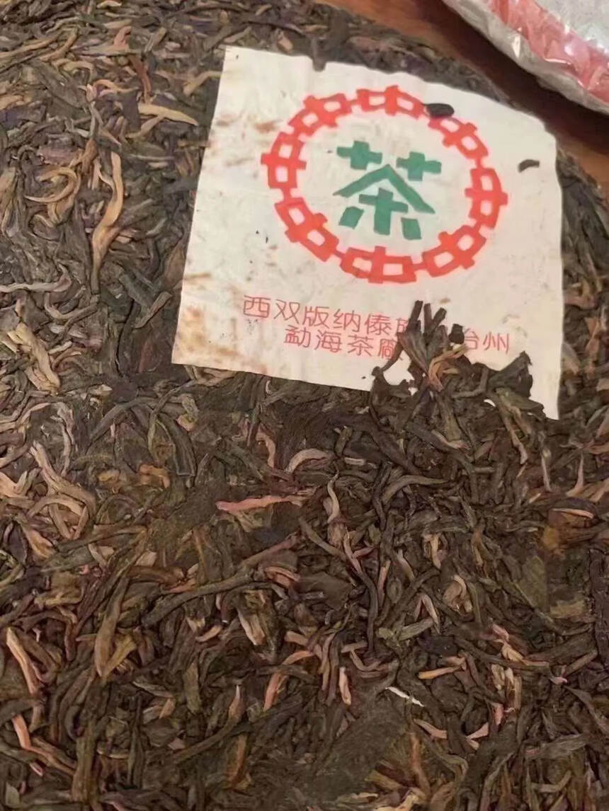 ??一九九八7542甲级青饼，条索雄浑有力。 整个茶