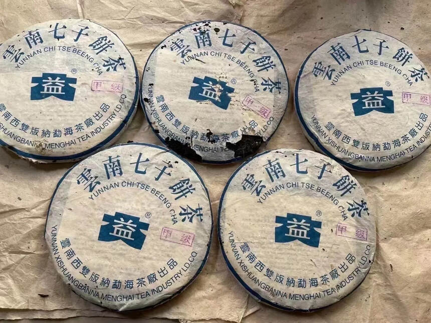 02年勐海茶厂蓝大益7262甲级熟茶甘甜 滑 润 不