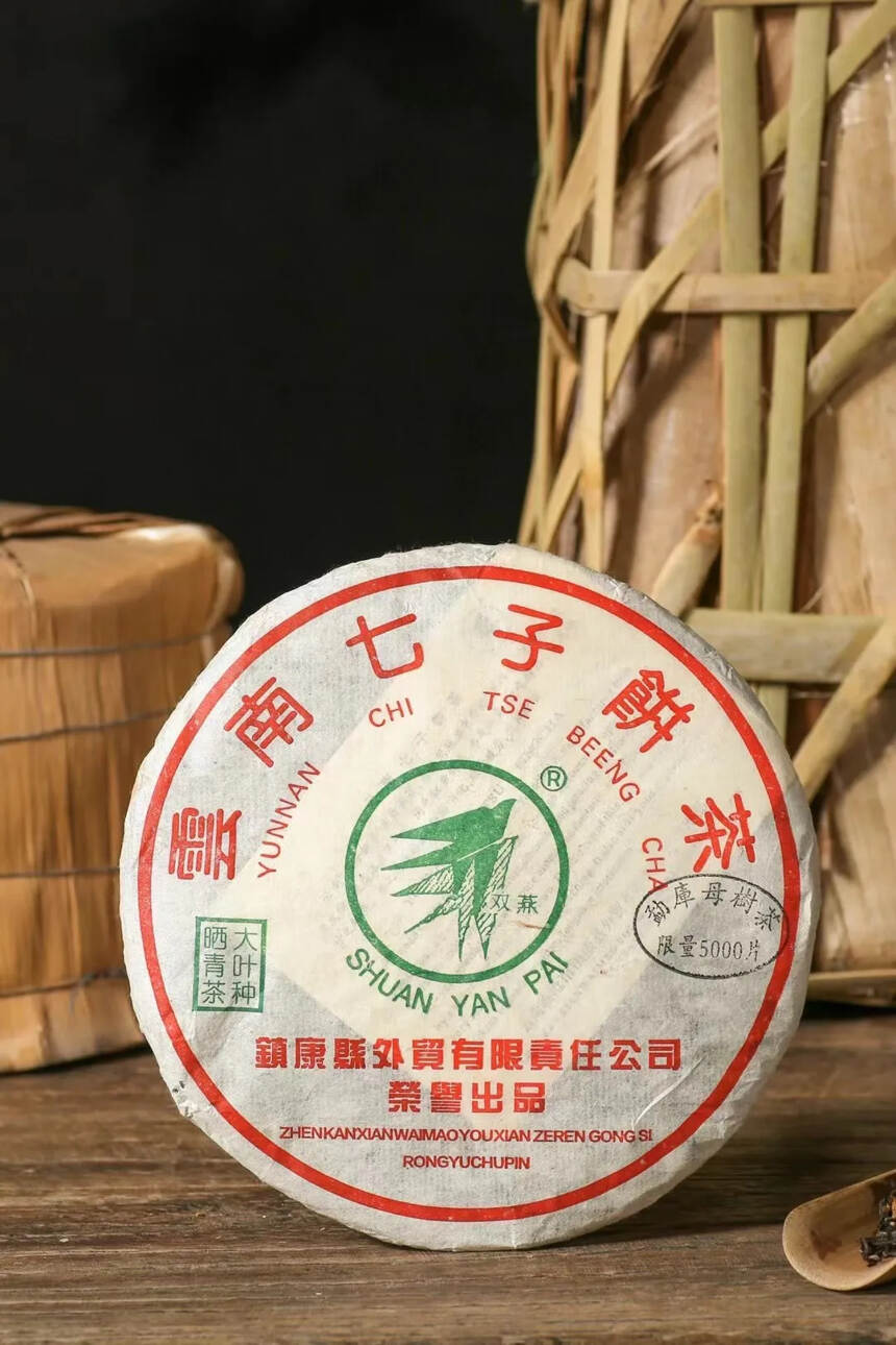 2004年镇康外贸公司出品勐库母树茶