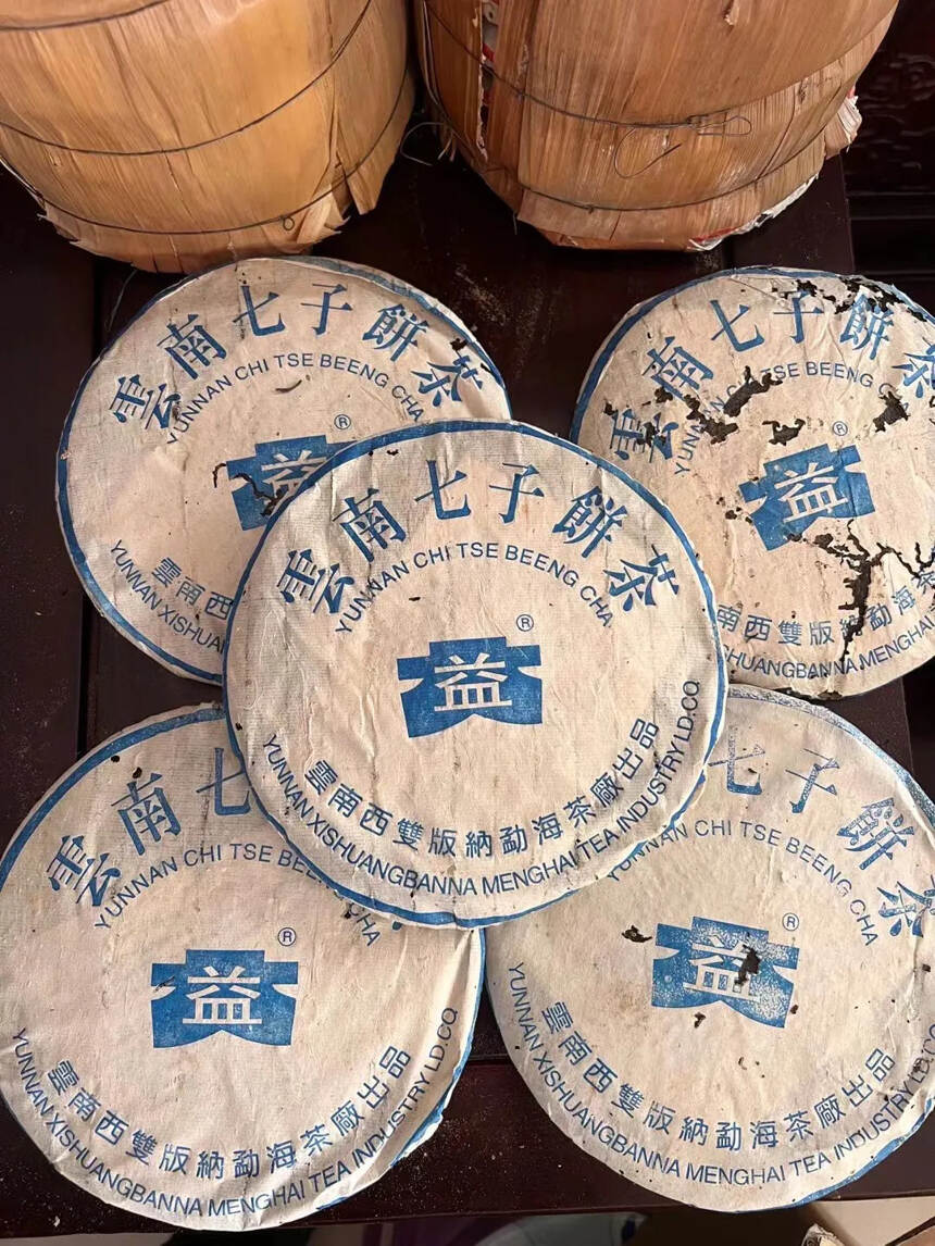 2003年 云南七子饼茶 蓝大益生普洱茶，301批，
