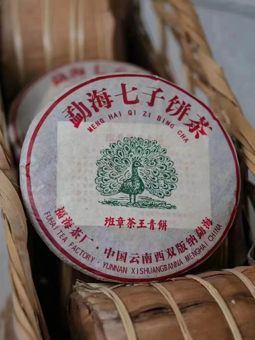 2005年福海茶厂 班章茶王青饼 口感霸气侧漏 回甘