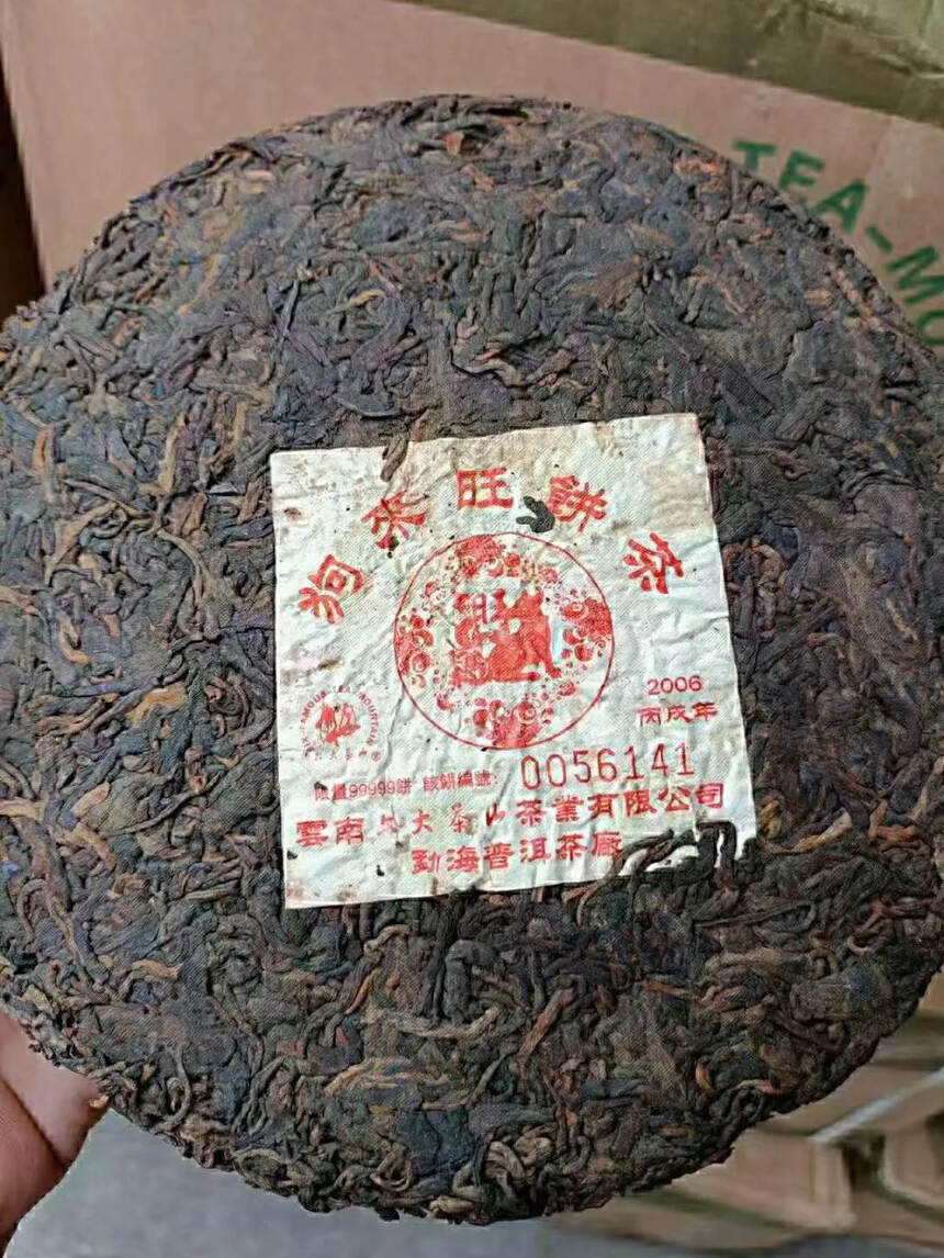 ??2006年狗来旺饼茶熟茶，品饮收藏佳品，每一片茶