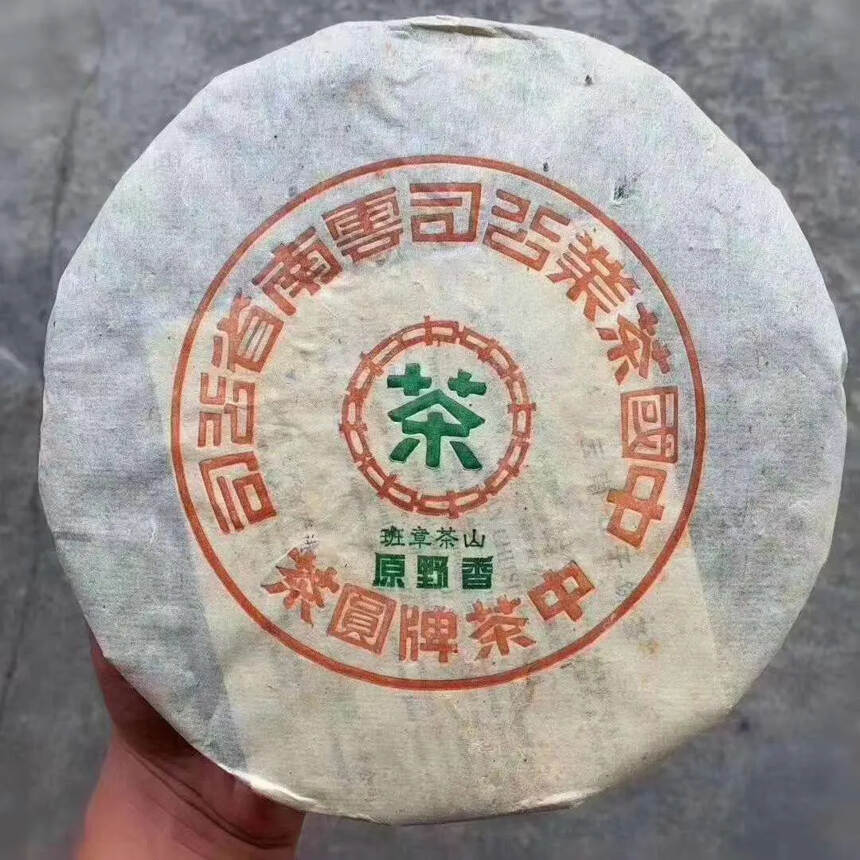 ??1998年-原野香-班章茶山中国茶业公司云南省公
