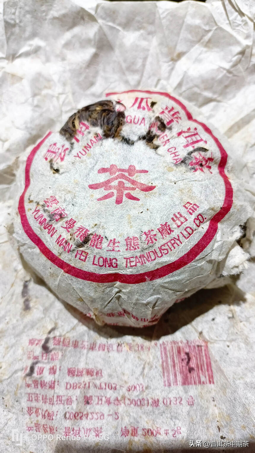 2003年曼飞龙金瓜贡茶200克，精选冰岛古树原料，