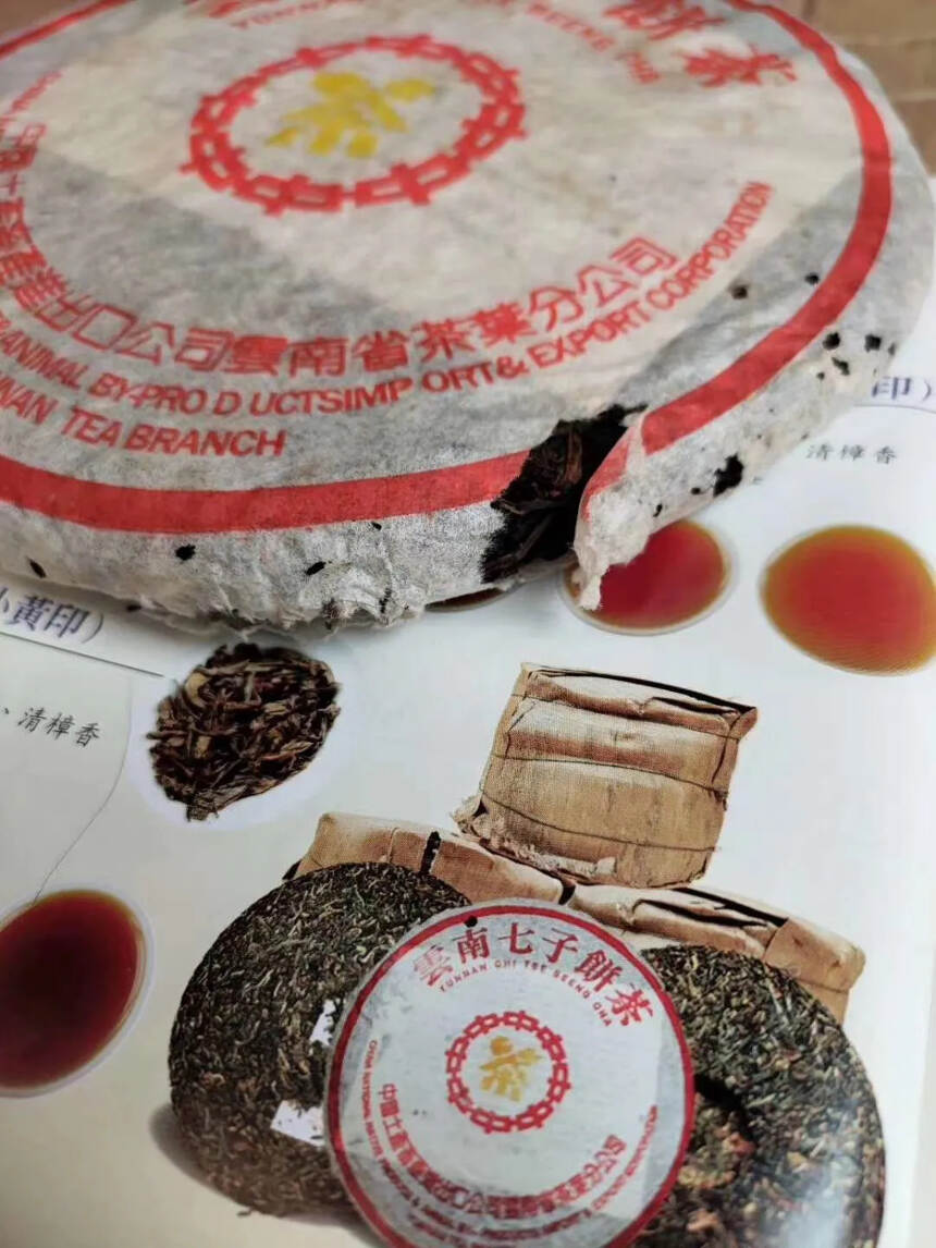 95年销台版小黄印7542。勐海茶厂橙中橙干仓老生茶