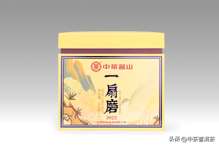 中茶新品 | 2022中茶茗山 一扇磨 普洱茶（生茶）紧压茶