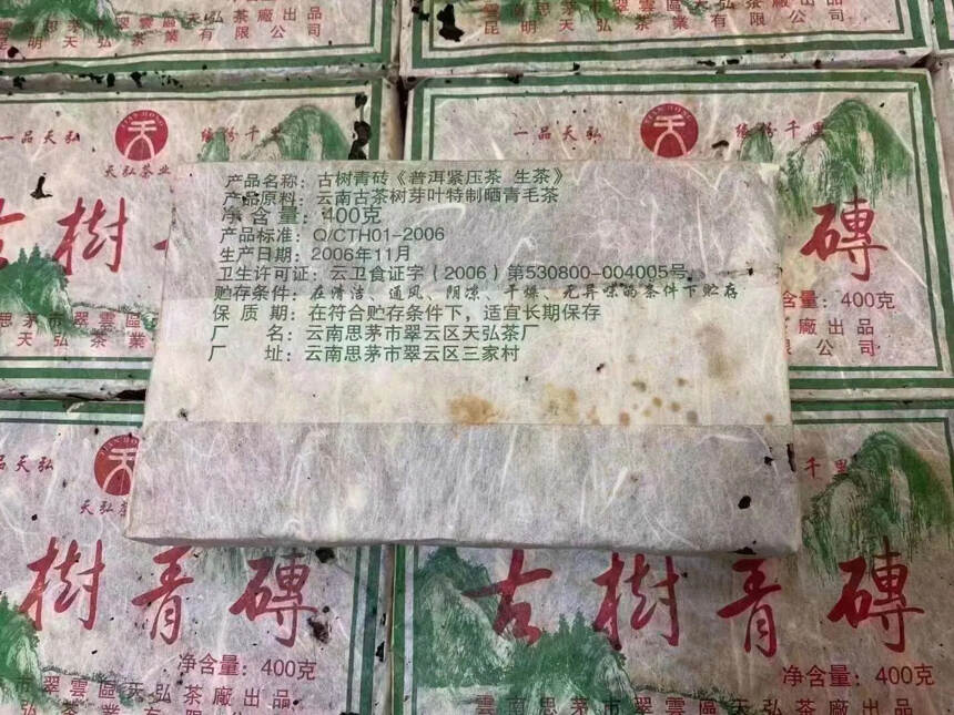 2006年400g天弘古树青砖，精选古树茶为原料，具